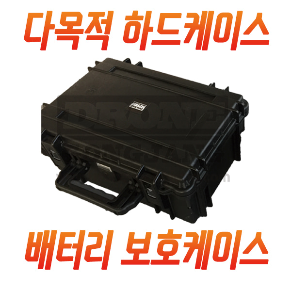 [드론공장] 다목적 / 배터리 하드 케이스 DB-01