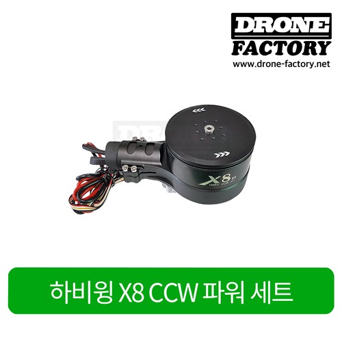 [하비윙 X8] CCW 파워세트 (모터, 변속기 포함)