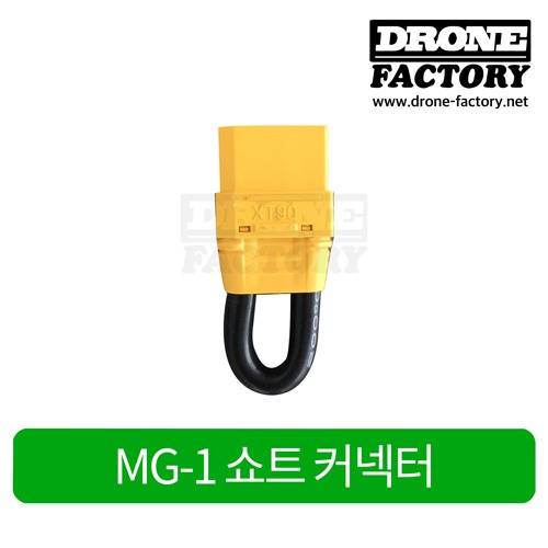 [자체제작] MG-1 쇼트커넥터