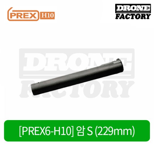 [PREX6-H10] 암 S (229mm)
