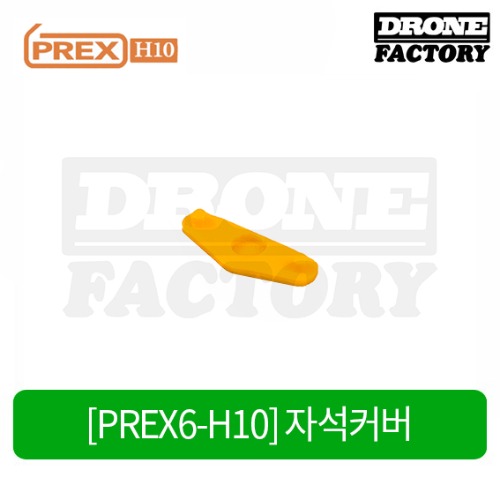 [PREX6-H10] 자석 커버