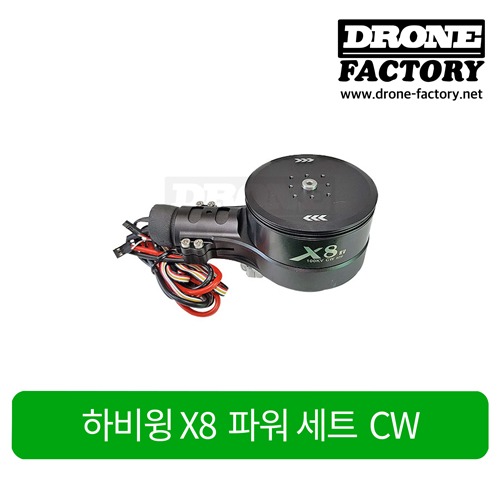 [하비윙] Hobbywing X8 모터 변속기 세트 CW